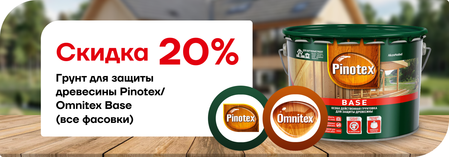 Скидка 20% на грунт для защиты Скидка 20% на грунт для защиты