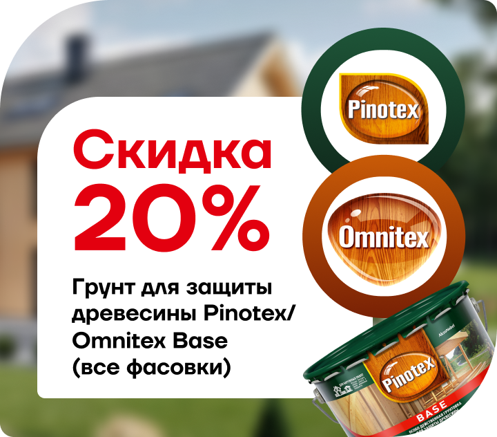 Скидка 20% на грунт для защиты Скидка 20% на грунт для защиты