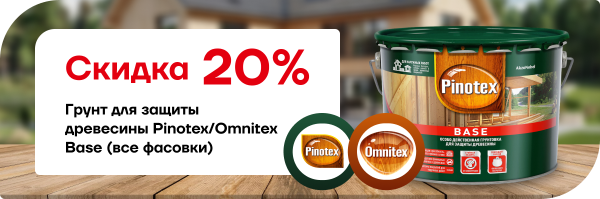 Скидка 20% на грунт для защиты Скидка 20% на грунт для защиты