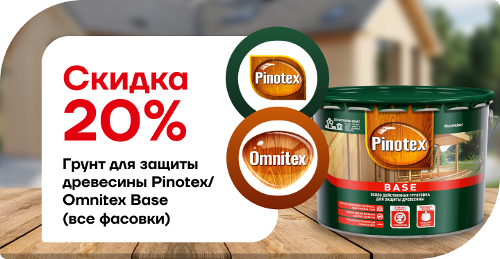 Скидка 20% на грунт для защиты Скидка 20% на грунт для защиты
