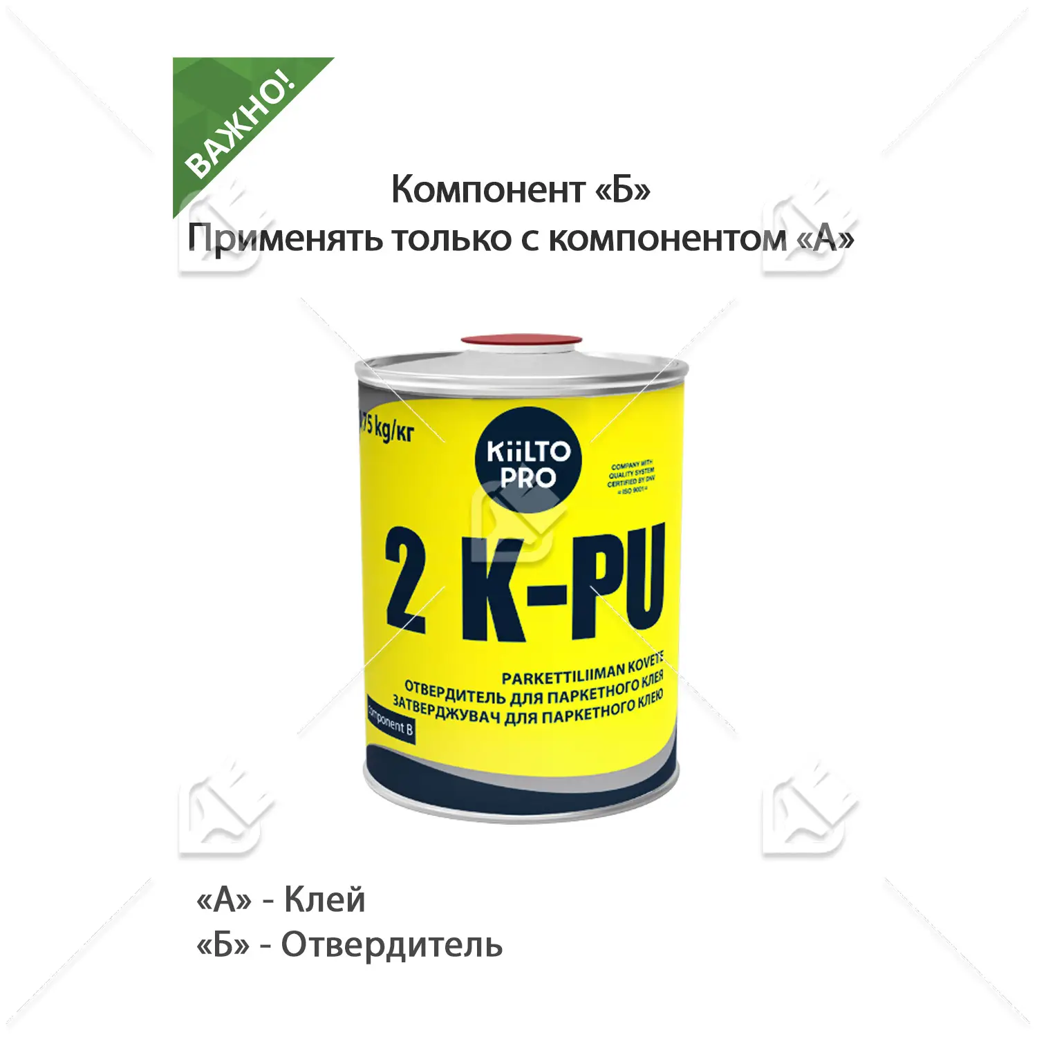 Клей паркетный полиуретановый двухкомпонентный Kiilto 2 K-PU отвердитель 0,75 кг.