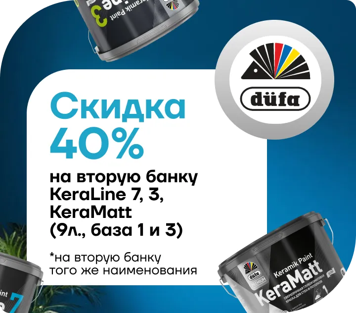 Скидка 40%  на вторую банку KeraMatt