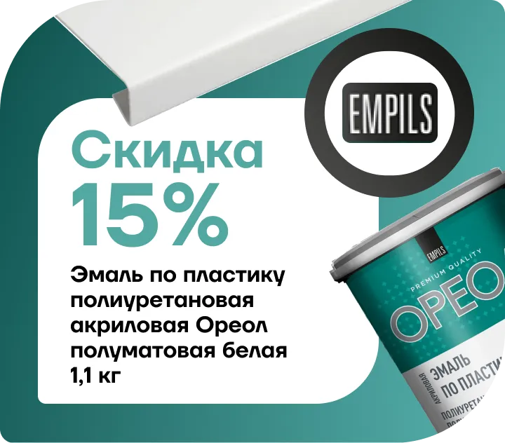 Скидка 15% На эмаль Ореол 