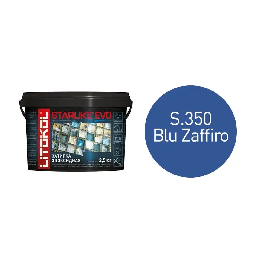 Затирка эпоксидная Litokol Starlike Evo S.350 сапфировый 2,5 кг.