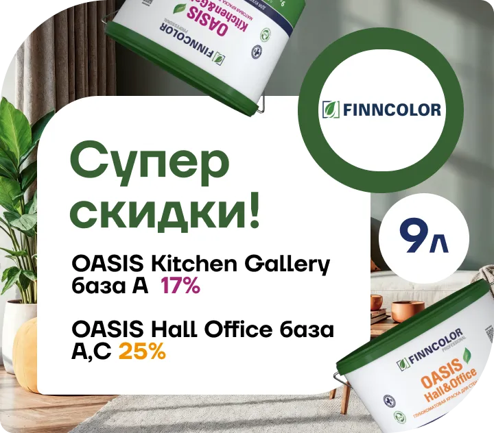 Супер скидки OASIS!