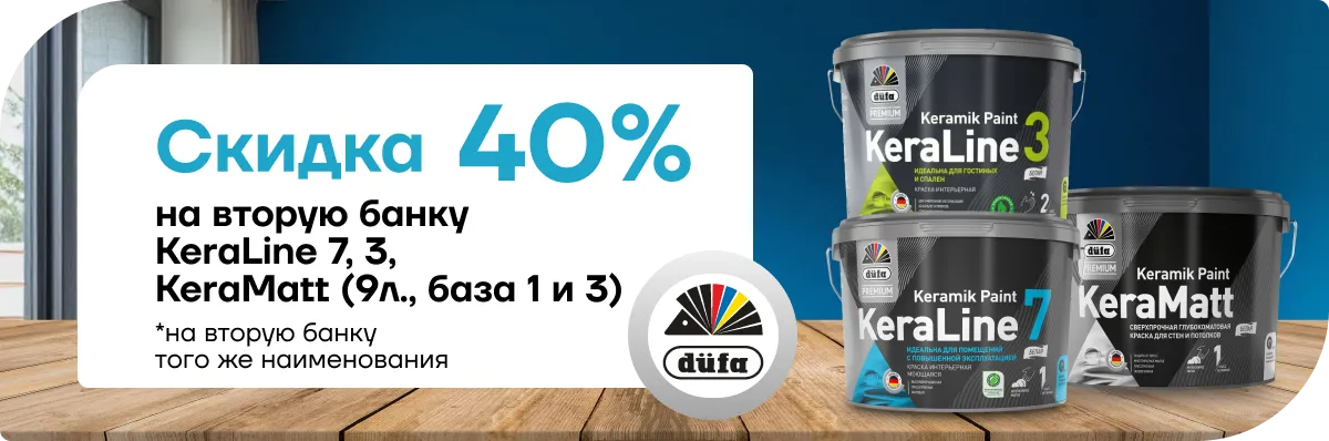 Скидка 40%  на вторую банку KeraMatt