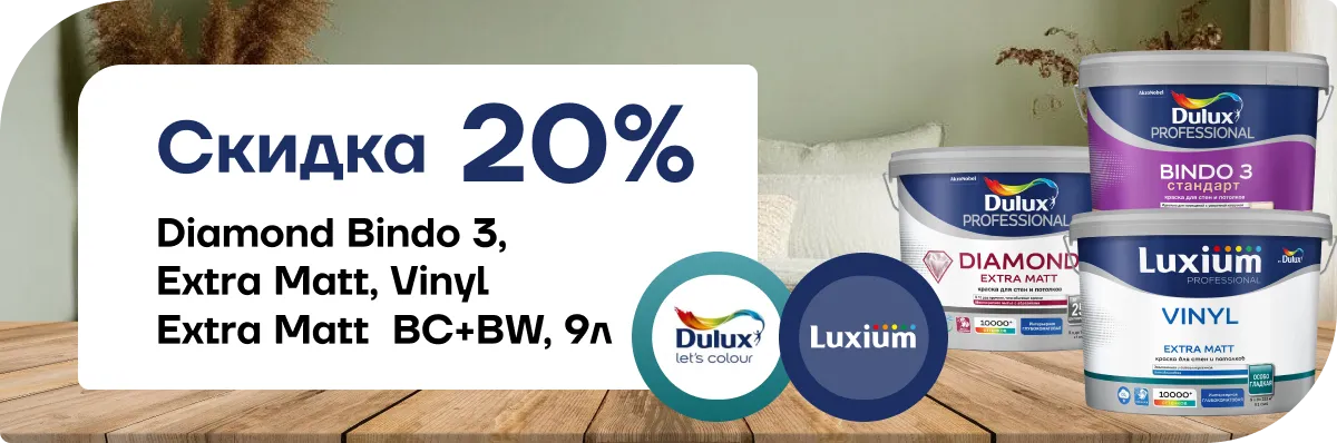 Скидка 20%  на Luxium