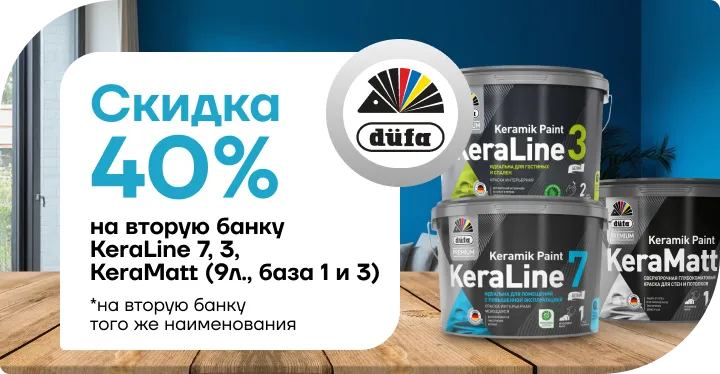 Скидка 40%  на вторую банку KeraMatt