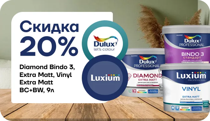 Скидка 20%  на Luxium