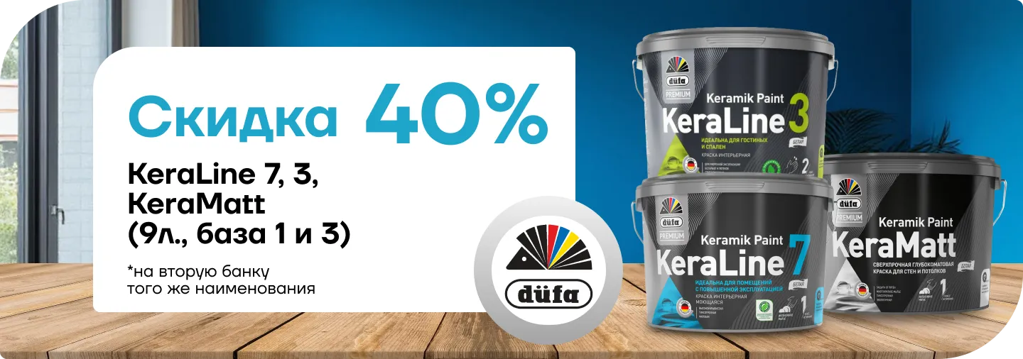 Скидка 40%  на вторую банку KeraMatt