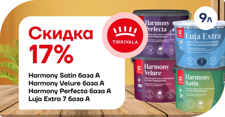 Представляем специальную скидку −17%