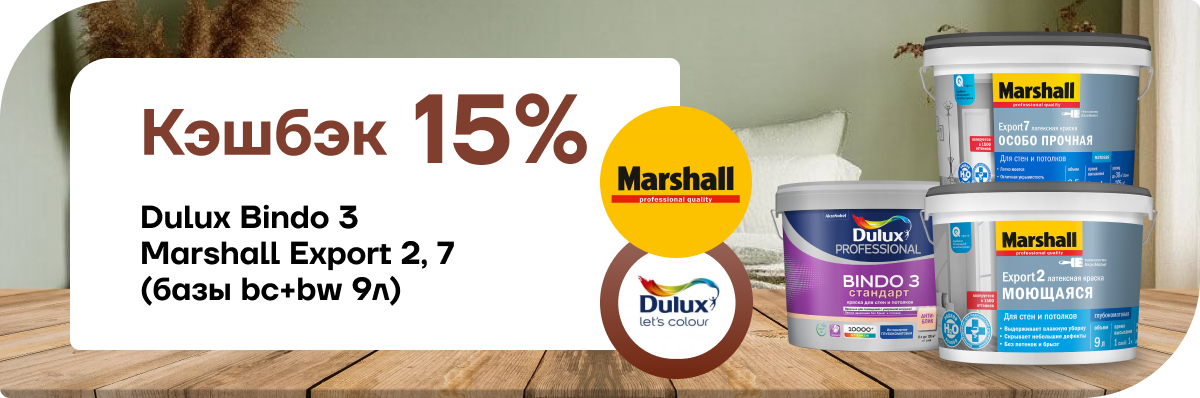 Кэшбек 15 %