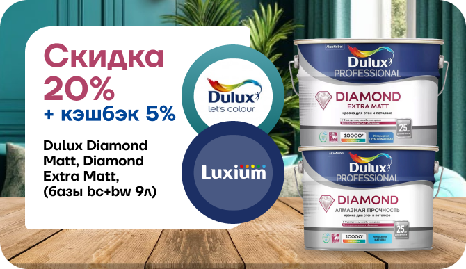 Скидка 20% + кэшбэк 5%