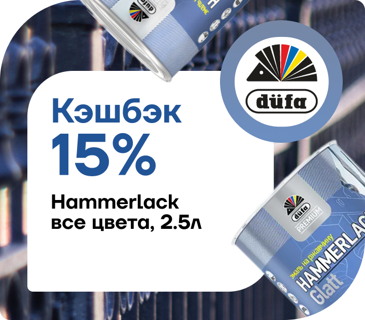 Кэшбэк 15% на Hammerlack