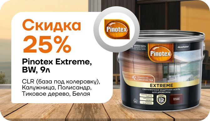 Скидка 25% на Pinotex Extreme 9л