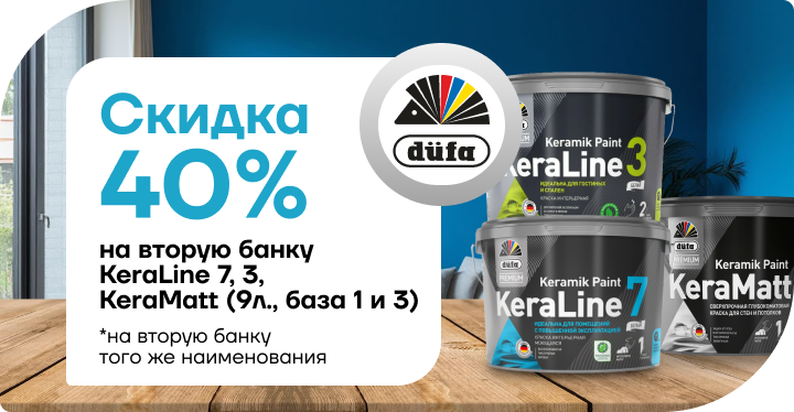 Скидка 40%  на вторую банку KeraMatt