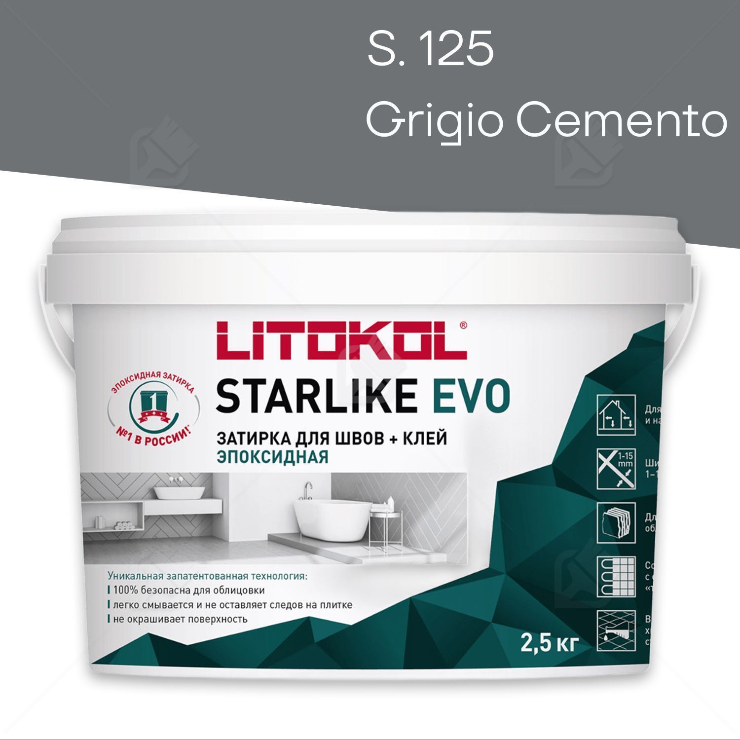 Затирка эпоксидная Litokol Starlike Evo S.125 серый цемент 2,5 кг.