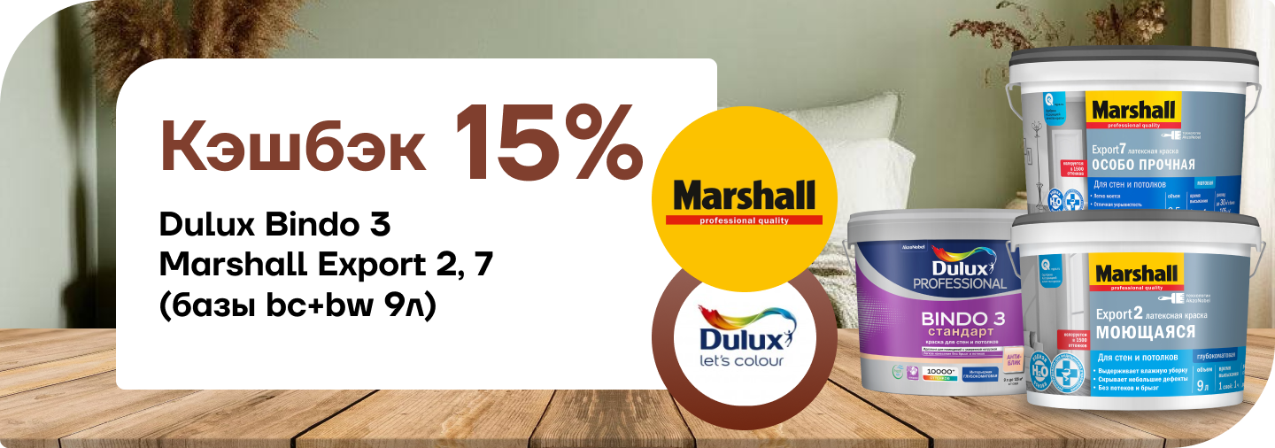 Кэшбек 15 %