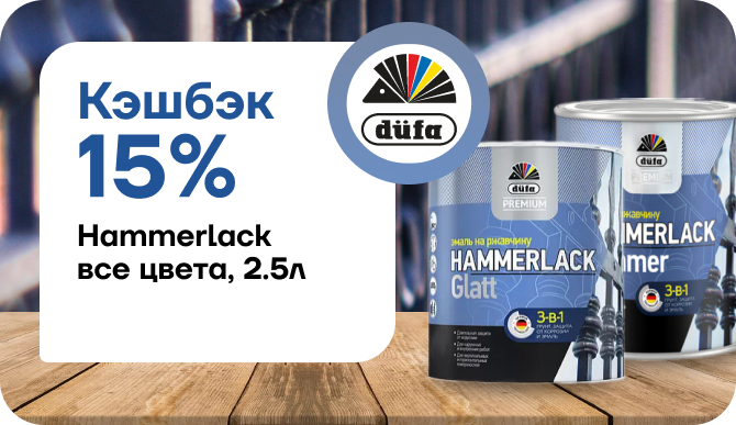Кэшбэк 15% на Hammerlack