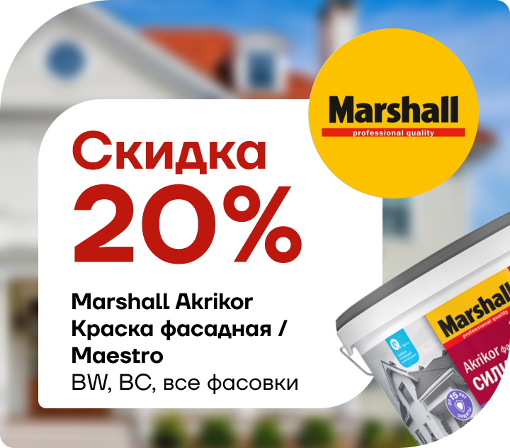 Скидка 20% на Marshall Akrikor / Maestro 