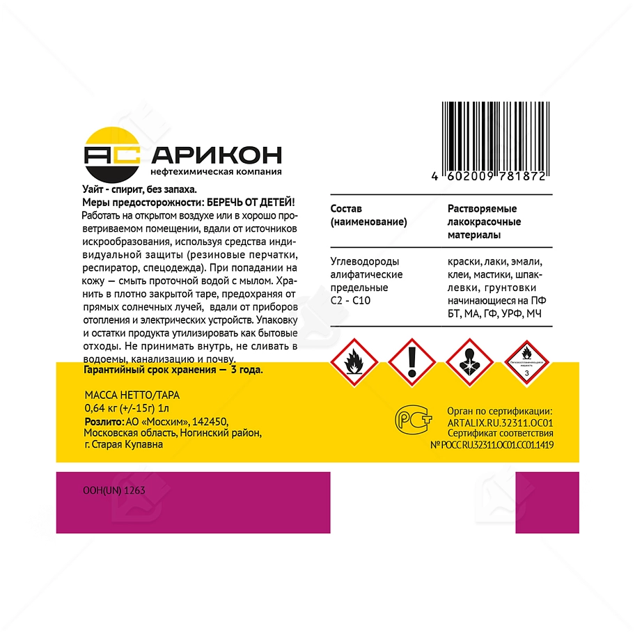 Уайт-спирит без запаха Арикон 1 л.