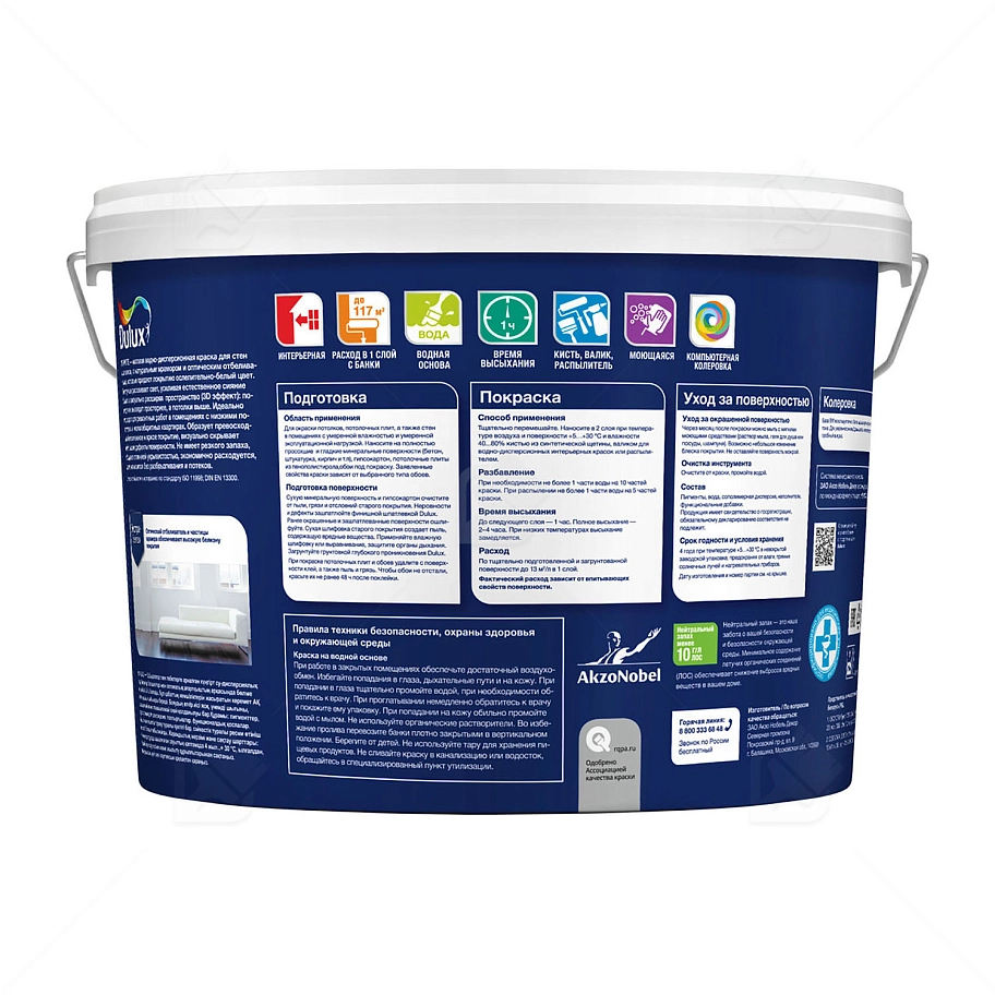 Краска для стен и потолков водно-дисперсионная Dulux 3D White матовая 9 л.