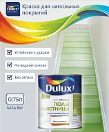 Dulux/ Дюлакс Полы и лестницы Краска для напольных покрытий водно-дисперсионная полуглянцевая