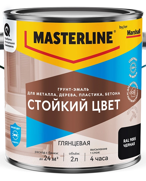 Грунт-эмаль универсальная Masterline Стойкий цвет RAL9005 чёрный 2 л