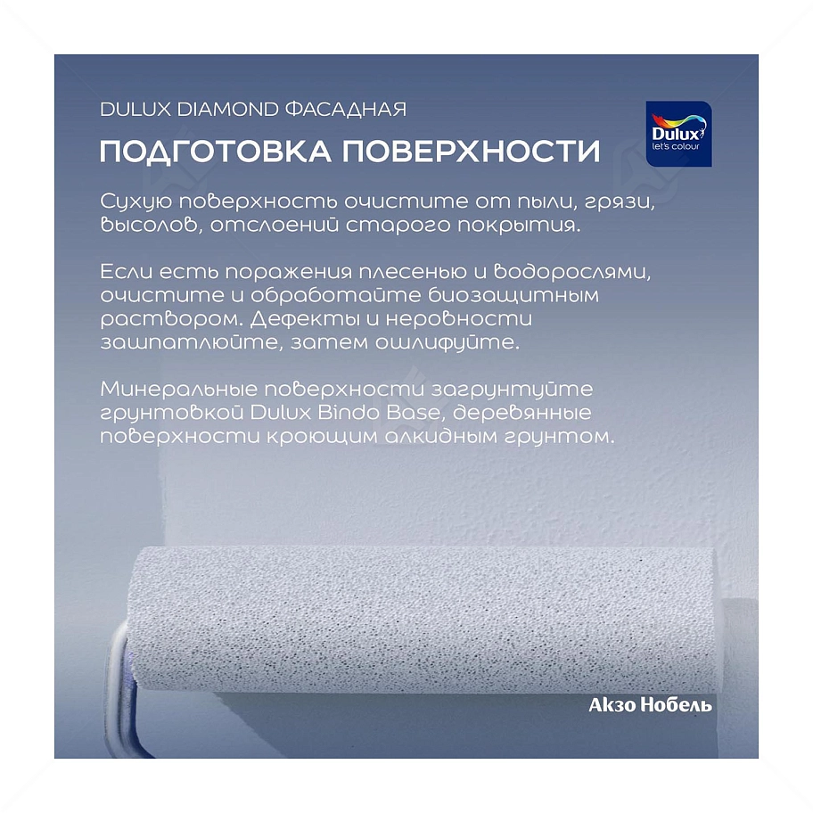 Краска фасадная для минеральных и деревянных поверхностей Dulux Professional Diamond гладкая матовая база BW 2,5 л.