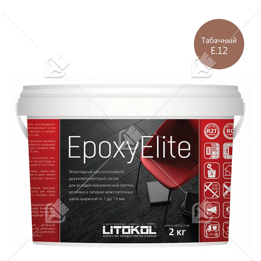 Затирка эпоксидная Litokol EpoxyElite E.12 Табачный 2 кг