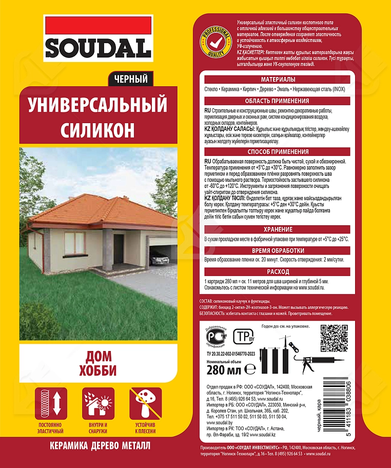 Герметик силиконовый универсальный Soudal черный 280 мл.