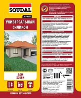 Герметик силиконовый универсальный Soudal черный 280 мл.