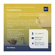 Краска для кухни и ванной латексная Dulux Ultra Resist полуматовая база BW 1 л.