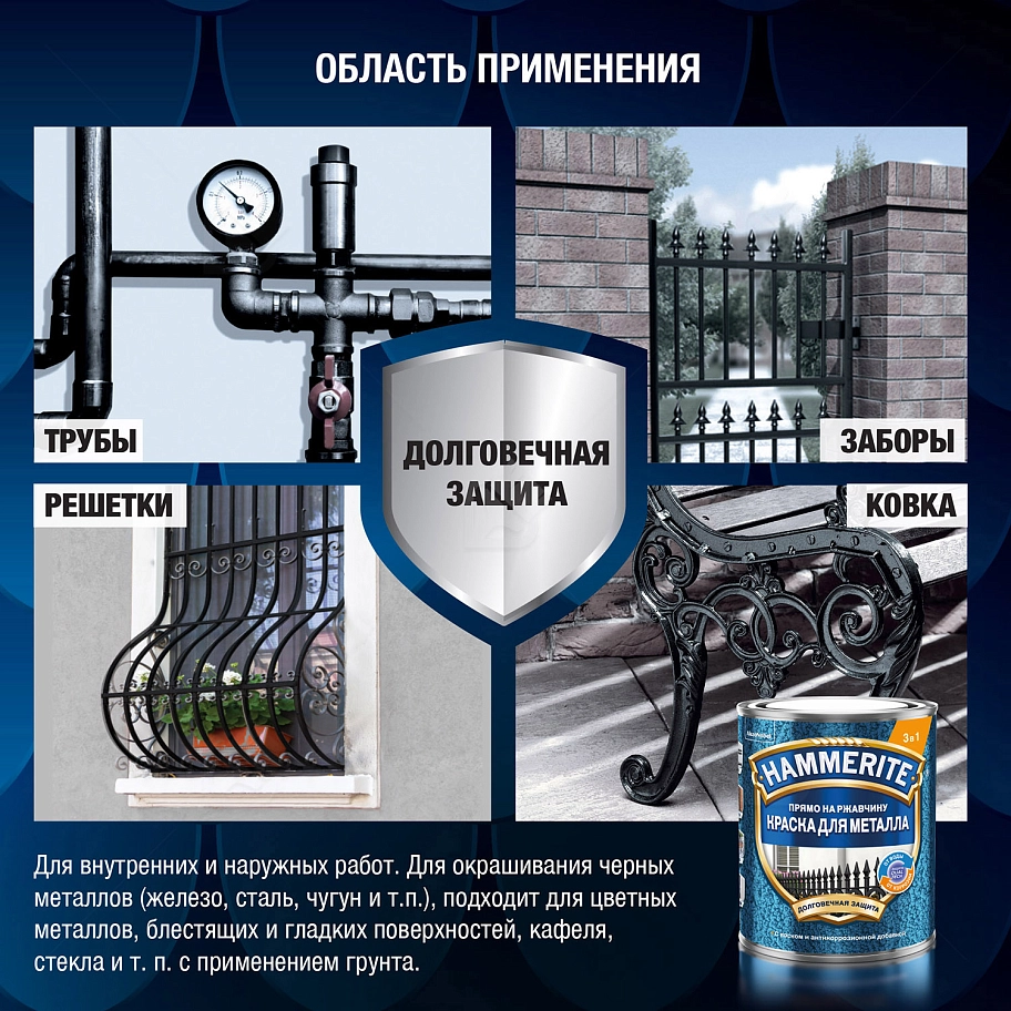 Краска для металлических поверхностей алкидная Hammerite молотковая черная 0,75 л.