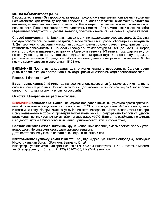 Краска универсальная аэрозольная акриловая Eastbrand Monarca молотковая коричневая  520 мл. 