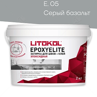 Затирка эпоксидная Litokol EpoxyElite E.05 Серый базальт 2 кг