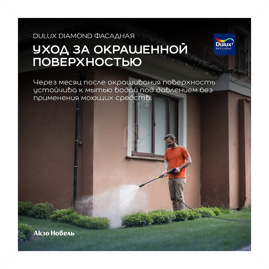 Краска фасадная для минеральных и деревянных поверхностей Dulux Professional Diamond гладкая матовая база BW 9 л.
