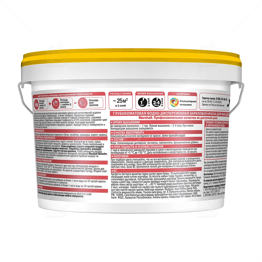 Краска фасадная акриловая Marshall Maestro глубокоматовая база BW 2,5 л.