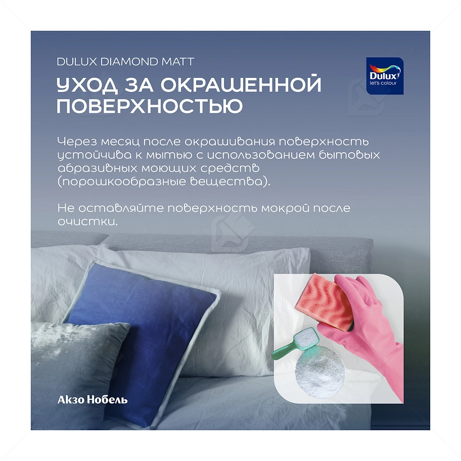 Краска для стен и потолков водно-дисперсионная Dulux Diamond Matt матовая база BW 5л / 4,5л