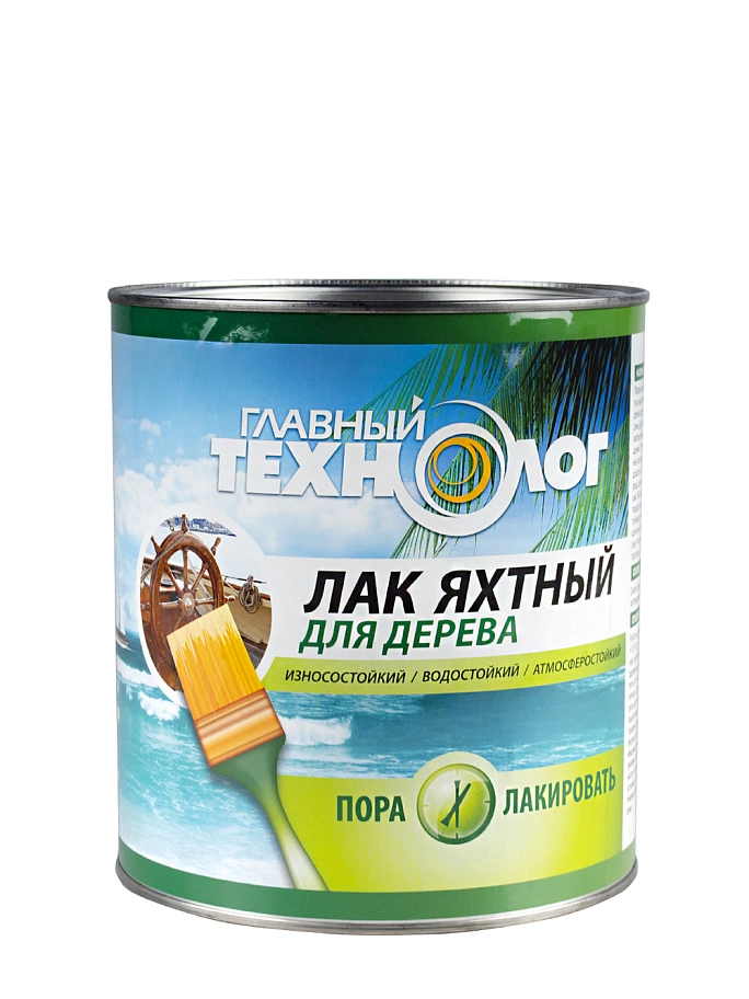 Лак яхтный алкидно-уретановый Главный Технолог полуматовый 2,7 л.