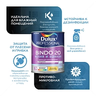 Краска для кухни и ванной латексная Dulux Professional Bindo 20 полуматовая база BW 1 л.