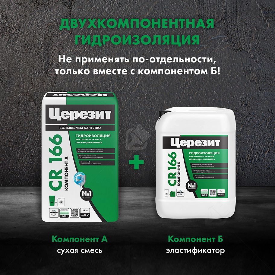 Состав гидроизоляционный двухкомпонентный Церезит CR 166 компонент А сухая смесь 24 кг