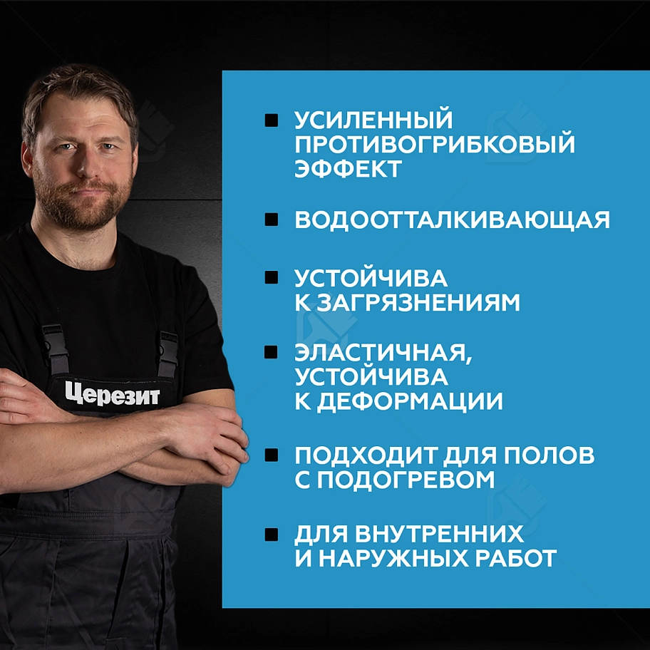 Затирка для швов до 10 мм водоотталкивающая Церезит СЕ 40 Аквастатик 45 песчаник 2 кг