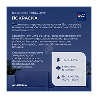 Краска для стен и потолков водно-дисперсионная Dulux Vinyl Extra Matt матовая база BW 9 л.