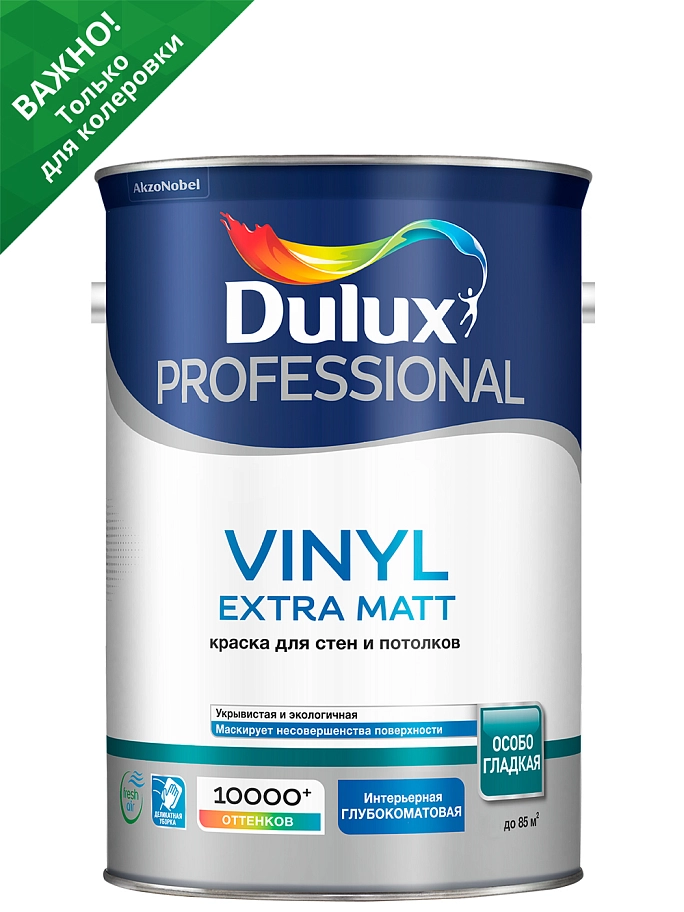 Dulux Vinyl Extra Matt / Дюлакс Винил Экстра Мат Краска для стен и потолков водно-дисперсионная матовая