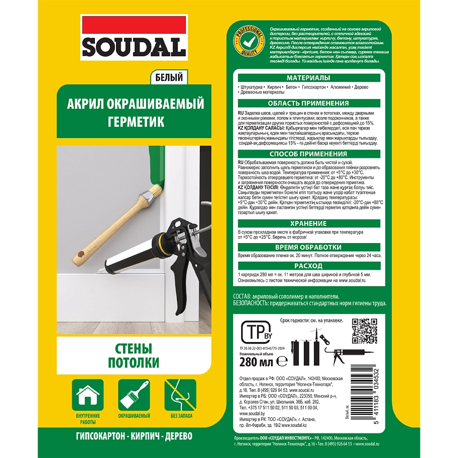 Герметик акриловый универсальный окрашиваемый Soudal белый 280 мл