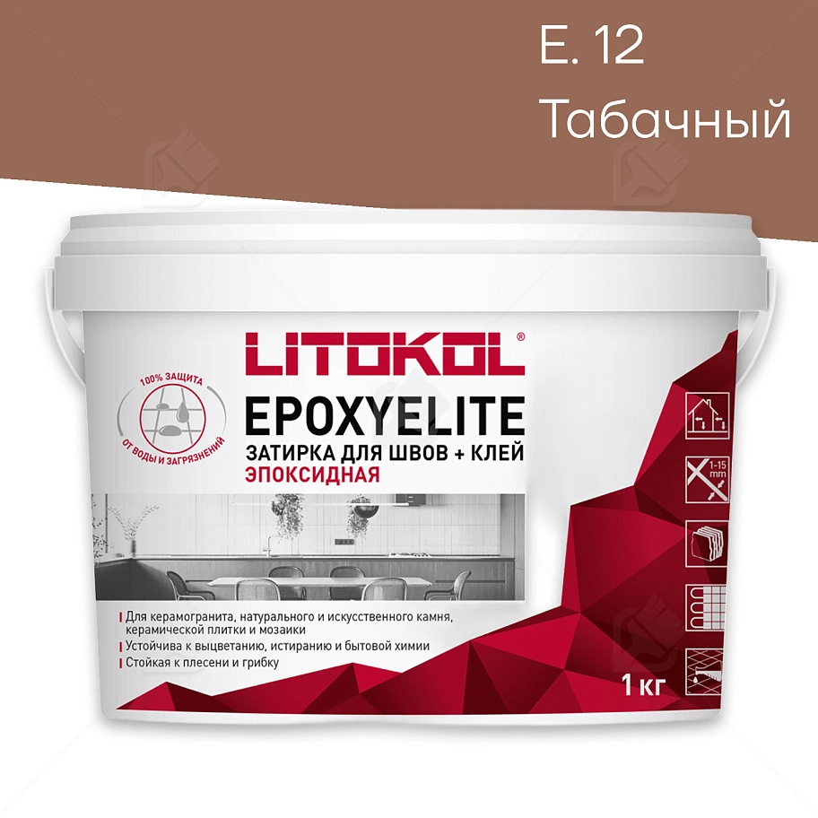 Затирка эпоксидная Litokol EpoxyElite E.12 Табачный 1 кг