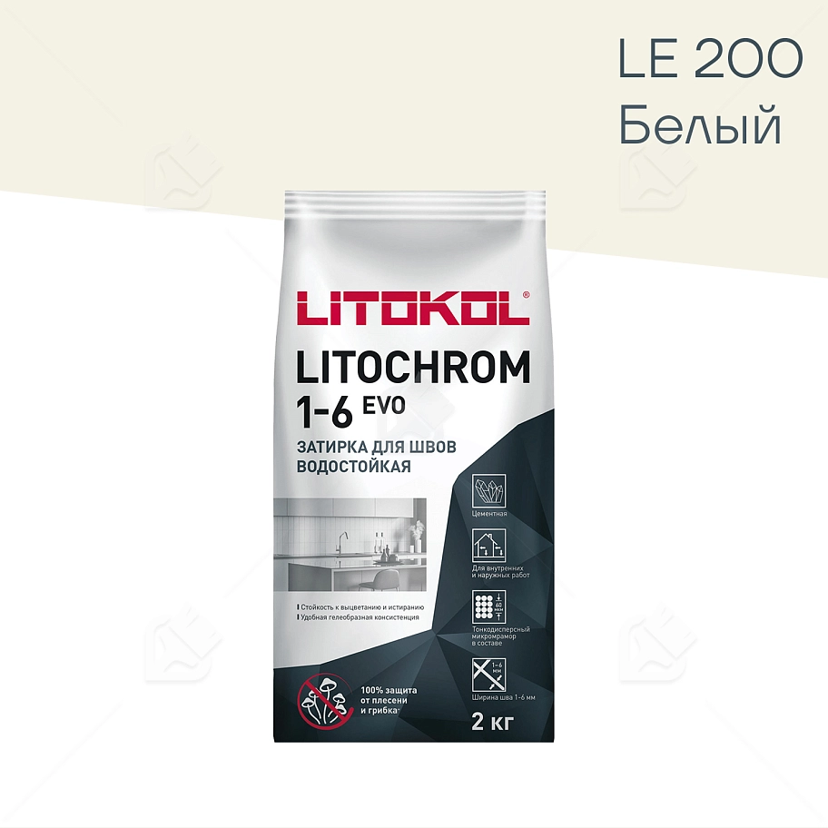 Затирка цементная Litokol Litochrom Evo 1-6 мм LE.200 белый 2 кг