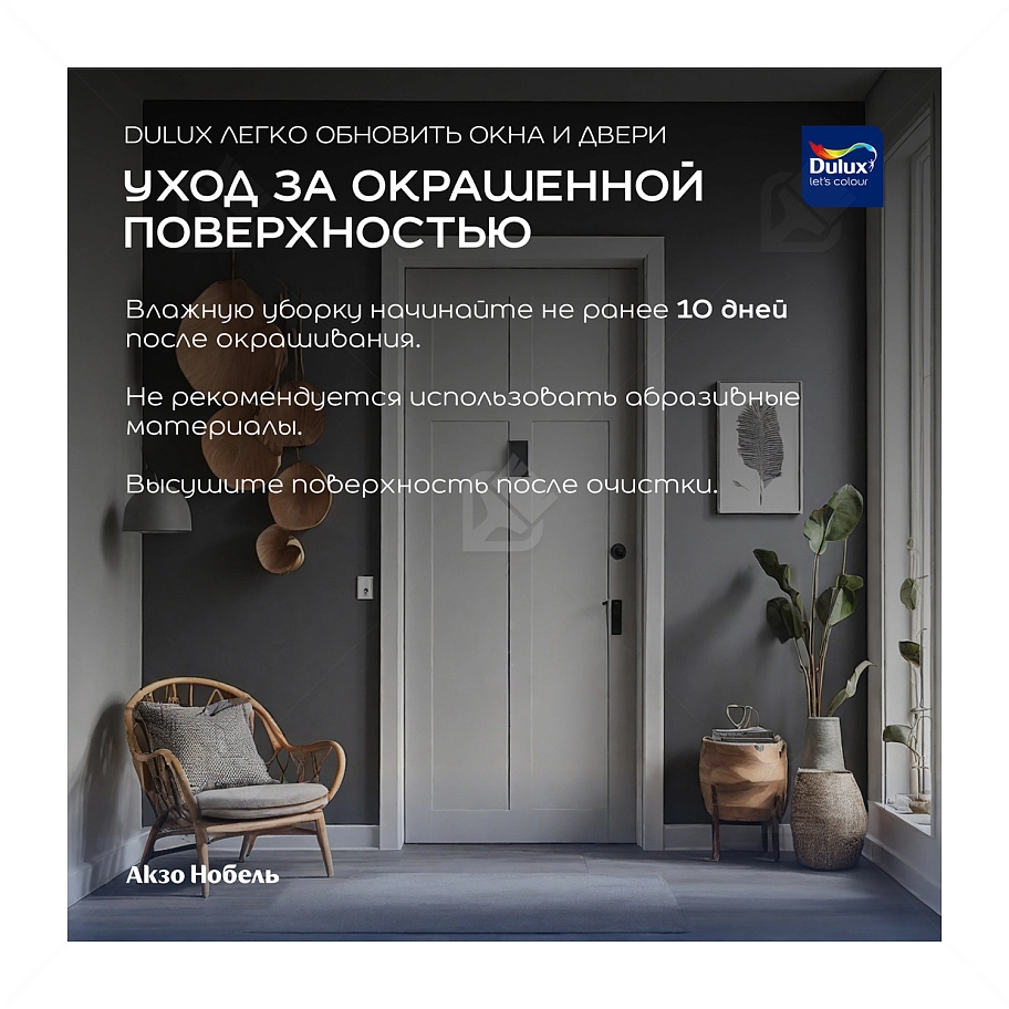 Краска для дерева и пластика водно-дисперсионная Dulux Окна и двери полуматовая база BС 0,75 л.