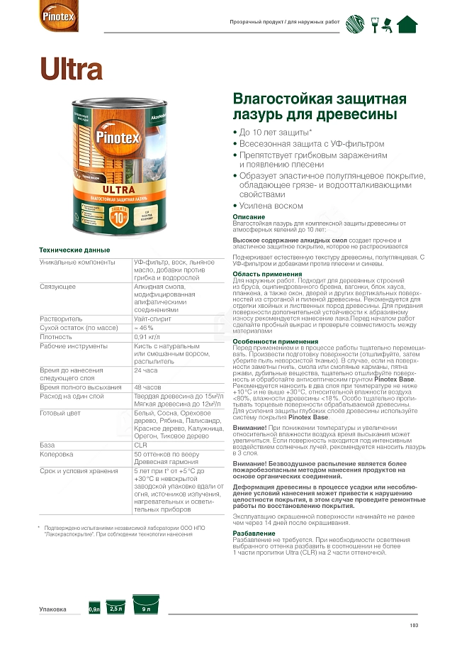 Пропитка декоративная для защиты древесины Pinotex Ultra AWB полуглянцевая орегон 9 л